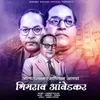 About Atmasanman Swabhiman Amacha Bhimrao Ambedkar Song